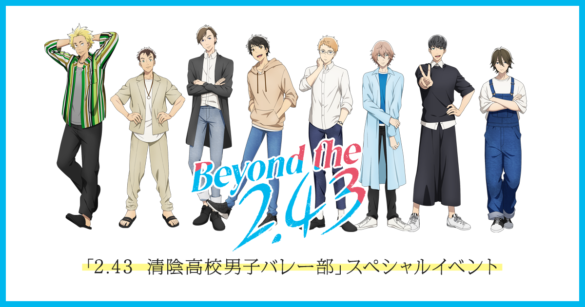 2 43 清陰高校男子バレー部 スペシャルイベント Beyond The 2 43