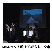 MC&ホソノ氏、だらだらトーク中