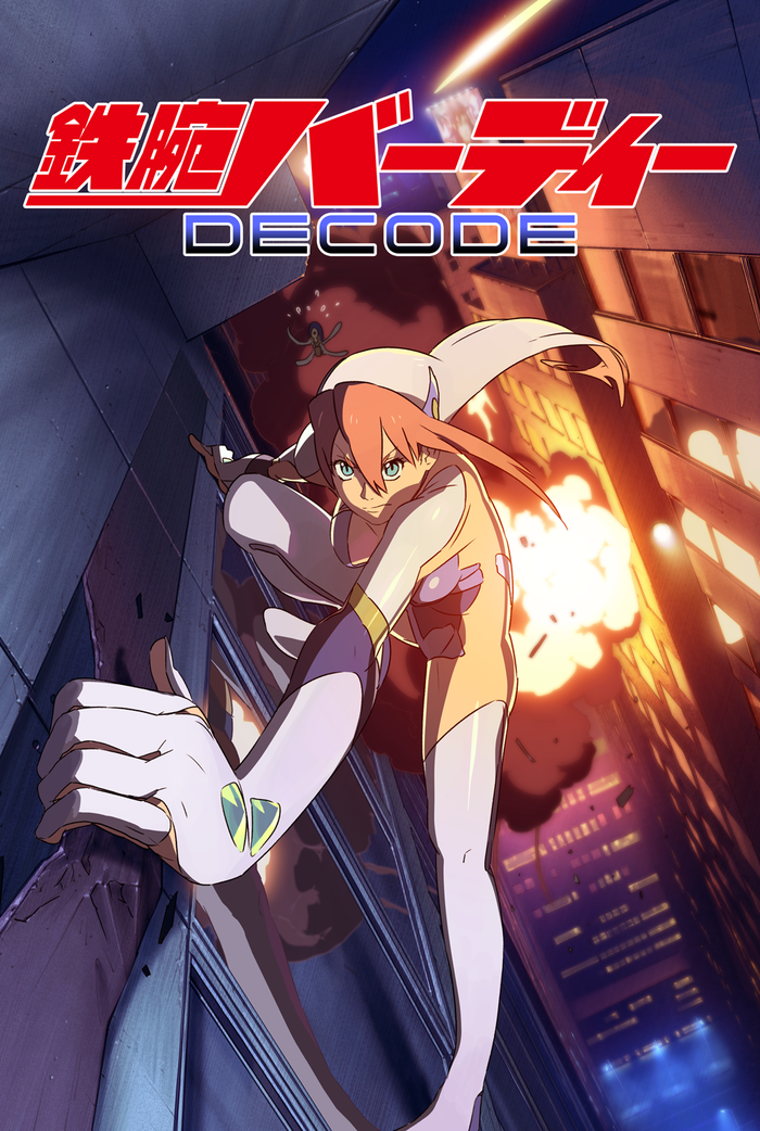 鉄腕バーディーDECODE | アニメ | Aniplex | アニプレックス