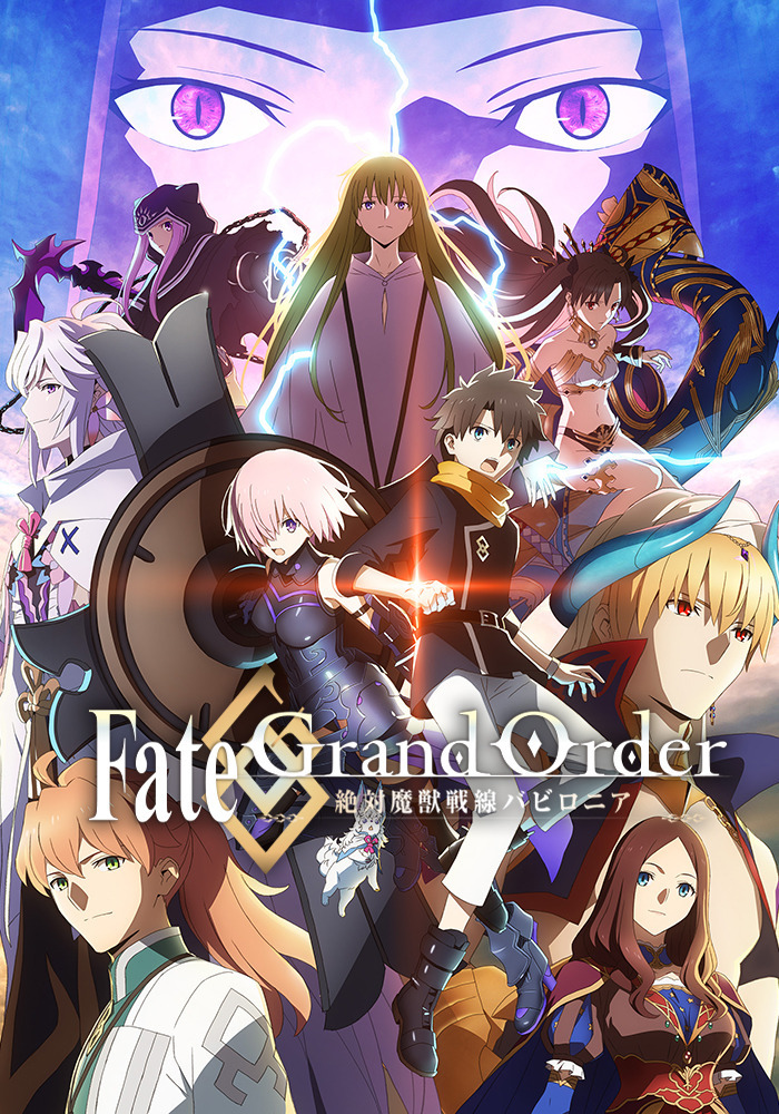 Fate/Grand Order -絶対魔獣戦線バビロニア- | アニメ | アニプレックス オフィシャルサイト