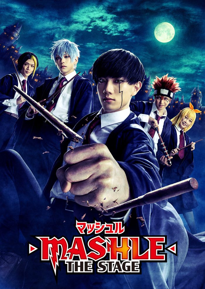 舞台「マッシュル-MASHLE-」 | 舞台 | アニプレックス オフィシャルサイト