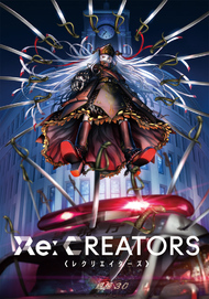 Re Creators Aniplex アニプレックス オフィシャルサイト
