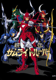 鎧伝サムライトルーパー Aniplex アニプレックス オフィシャルサイト