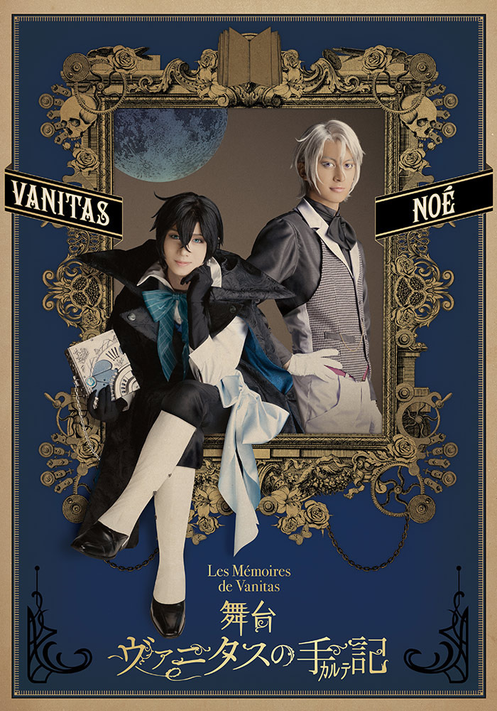 舞台「ヴァニタスの手記」 | 舞台 | Aniplex | アニプレックス 
