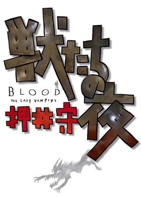 BLOOD THE LAST VAMPIRE [ Books ]