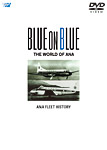 航空機の歴史 ANA FLEET HISTORY