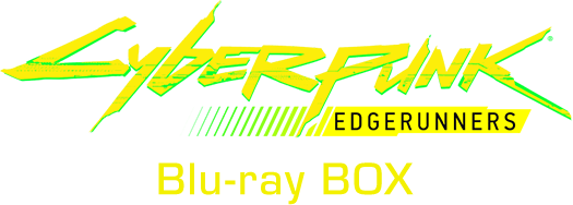 サイバーパンク: エッジランナーズ　Blu-ray BOX