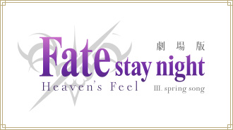 Fate Project 大晦日tvスペシャル