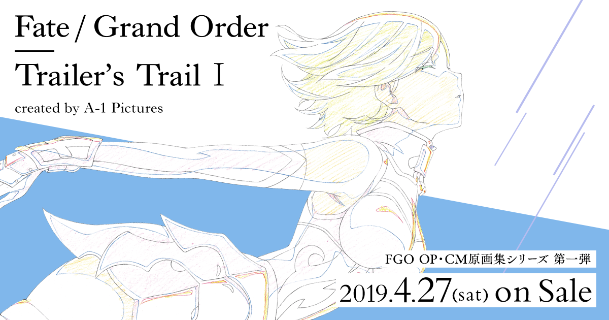 FGO OP・CM原画集シリーズ「Fate/Grand Order Trailer's Trail I」2019 