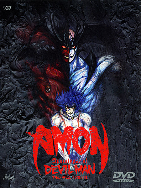 AMON デビルマン黙示録 OVA | 映像・音楽商品 | AMON デビルマン黙示録 | アニメ | アニプレックス オフィシャルサイト