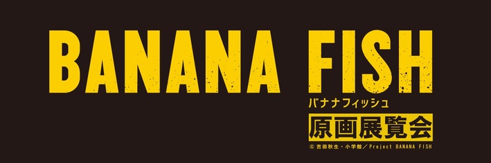 Banana Fish Aniplex アニプレックス オフィシャルサイト