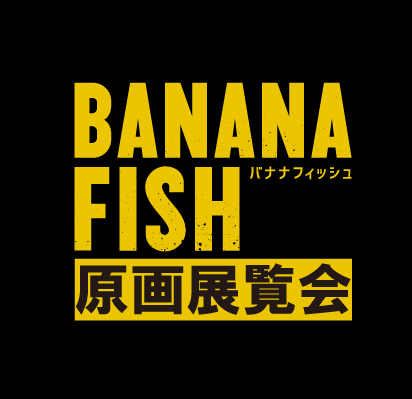 Banana Fish Aniplex アニプレックス オフィシャルサイト