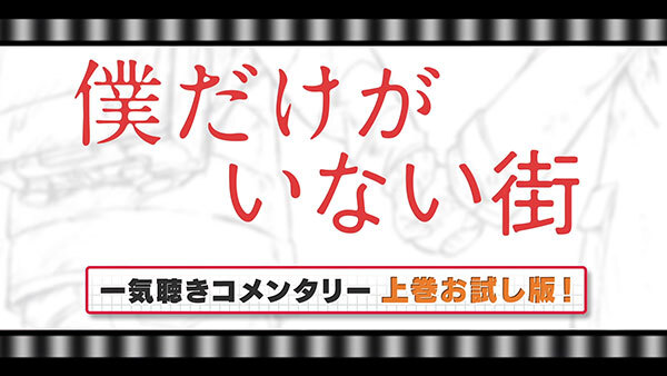 僕だけがいない街 Aniplex アニプレックス オフィシャルサイト