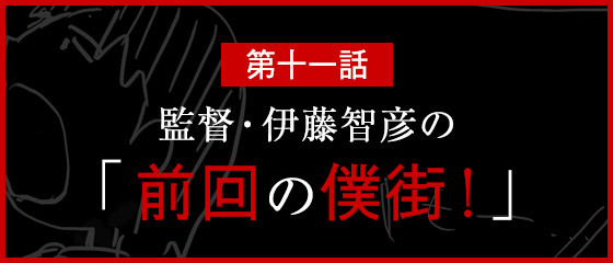 僕だけがいない街 Aniplex アニプレックス オフィシャルサイト