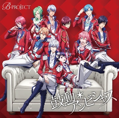 B Project 鼓動 アンビシャス Aniplex アニプレックス オフィシャルサイト