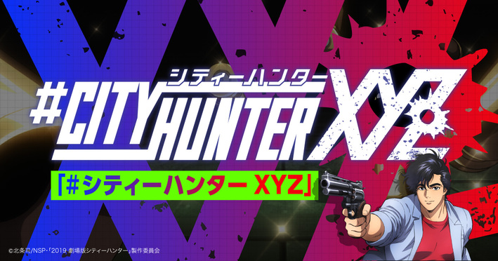 シティーハンター Xyz 壁紙