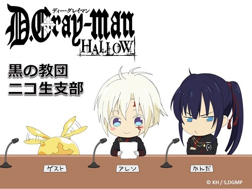 D Gray Man Hallow Aniplex アニプレックス オフィシャルサイト
