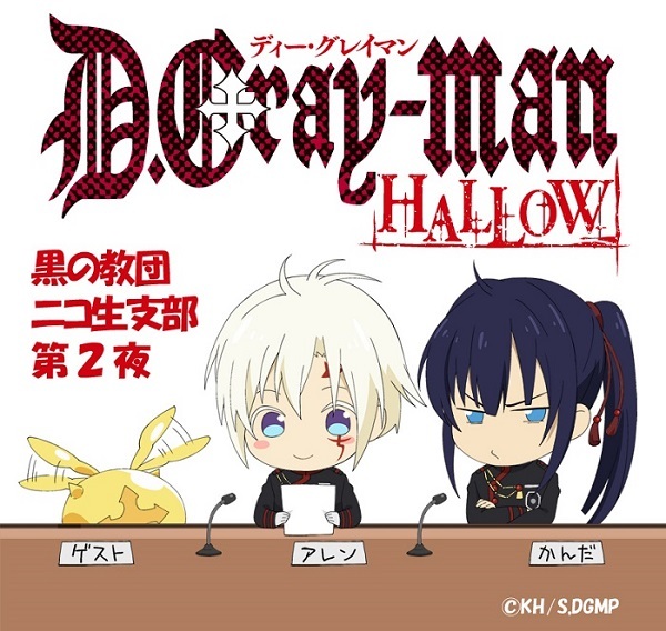 D Gray Man Hallow Aniplex アニプレックス オフィシャルサイト