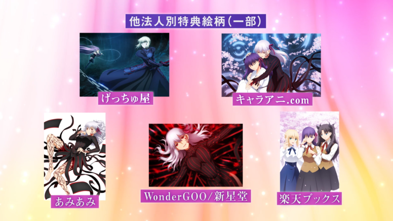 劇場版 Fate Stay Night Heaven S Feel Aniplex アニプレックス オフィシャルサイト