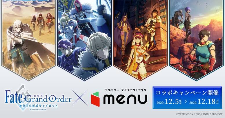 Fate Grand Order 神聖円卓領域キャメロット Aniplex アニプレックス オフィシャルサイト