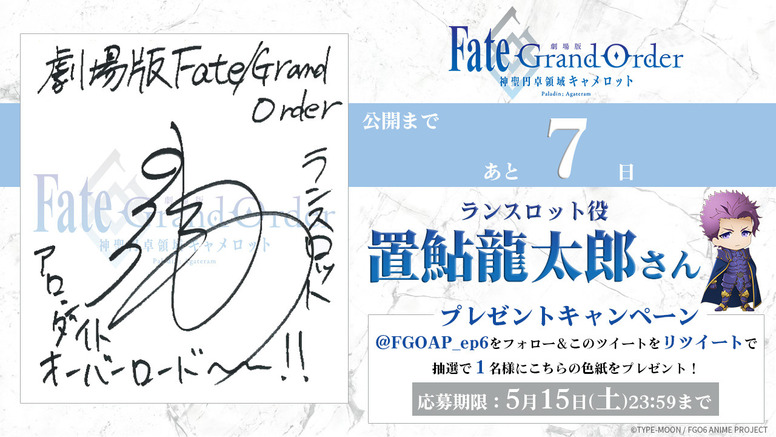 Fate Grand Order 神聖円卓領域キャメロット Aniplex アニプレックス オフィシャルサイト