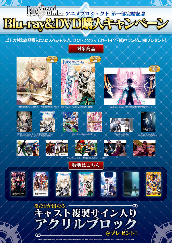 Fate Grand Order 神聖円卓領域キャメロット Aniplex アニプレックス オフィシャルサイト