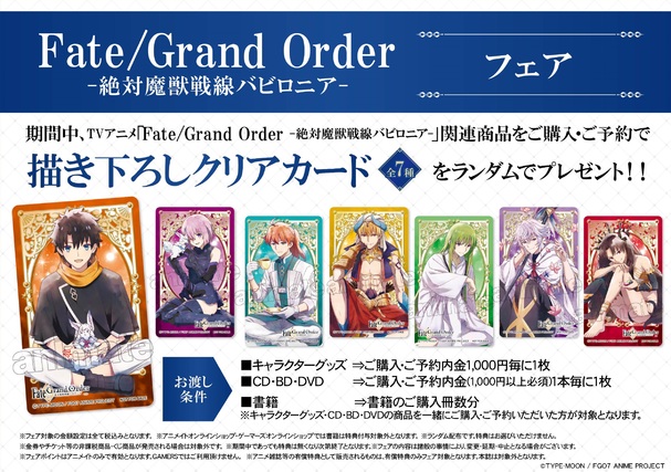 Fate Grand Order 絶対魔獣戦線バビロニア Aniplex アニプレックス オフィシャルサイト