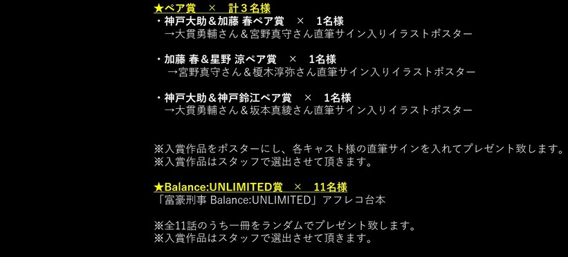 富豪刑事 Balance Unlimited Aniplex アニプレックス オフィシャルサイト