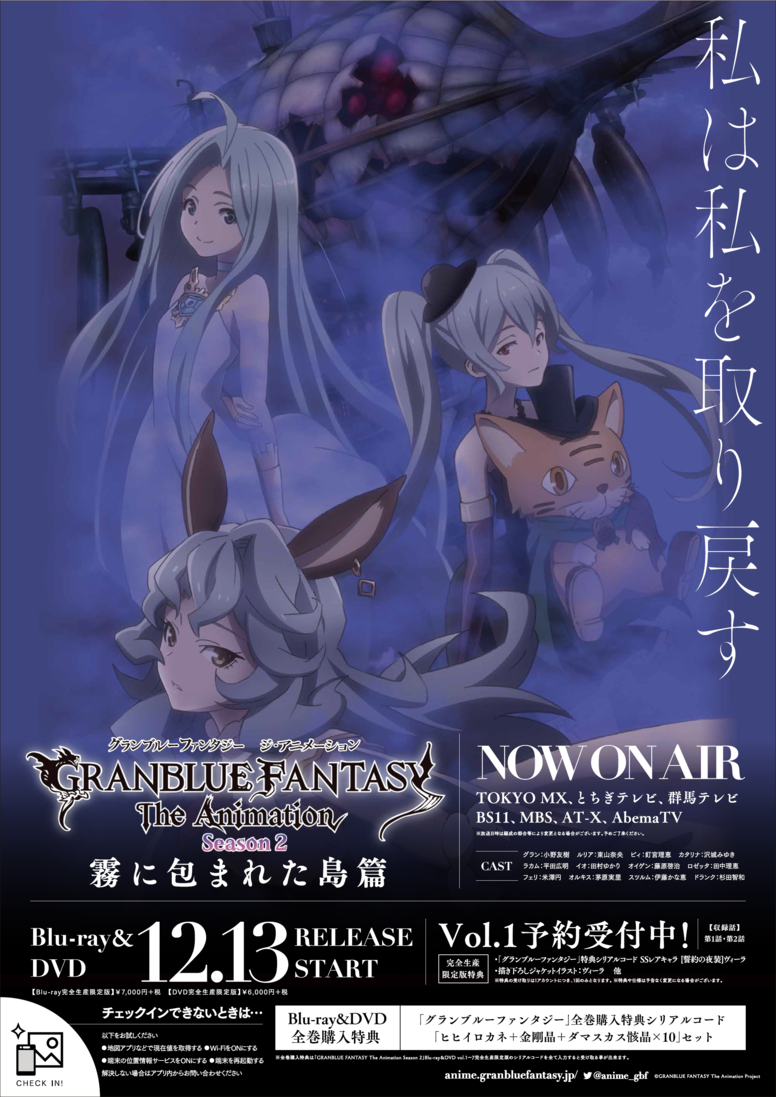 Granblue Fantasy The Animation Season2 Aniplex アニプレックス オフィシャルサイト