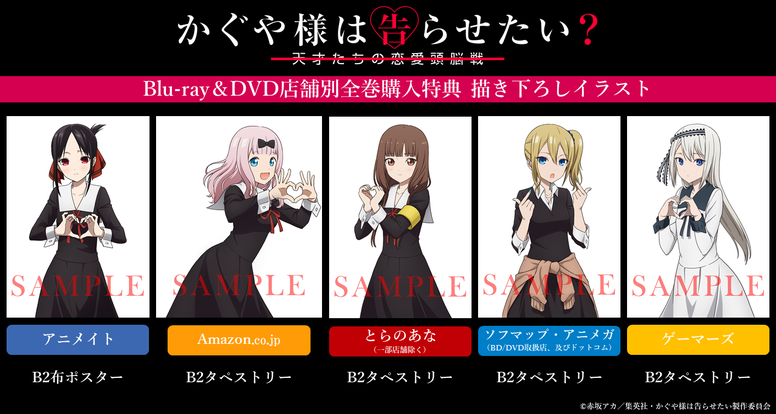 かぐや様は告らせたい 天才たちの恋愛頭脳戦 Aniplex アニプレックス オフィシャルサイト