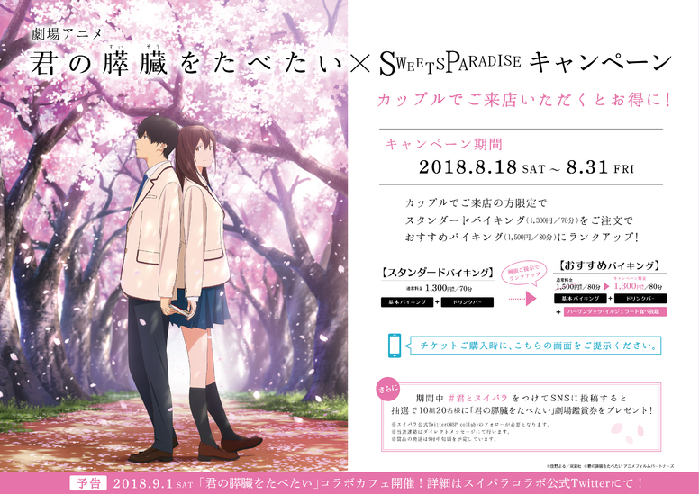 劇場アニメ 君の膵臓をたべたい Aniplex アニプレックス