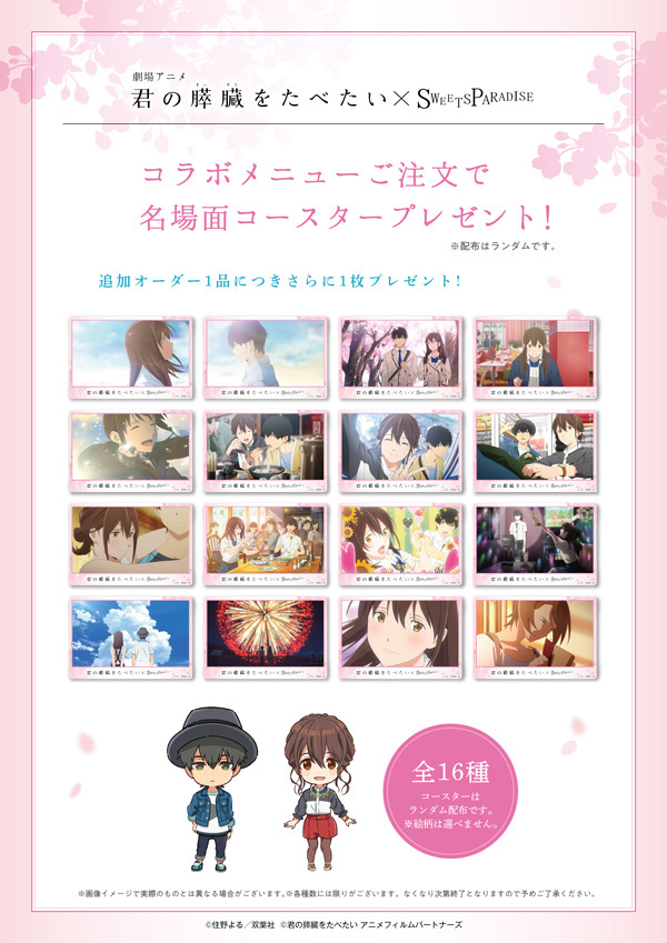 劇場アニメ 君の膵臓をたべたい Aniplex アニプレックス オフィシャルサイト