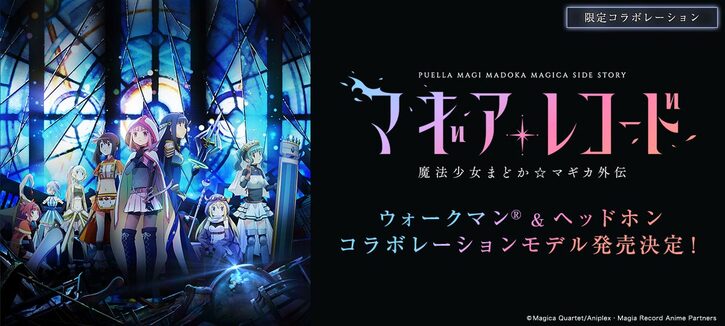 マギアレコード 魔法少女まどか マギカ外伝 Aniplex アニプレックス オフィシャルサイト