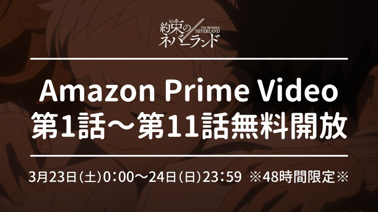 約束のネバーランド Aniplex アニプレックス オフィシャルサイト