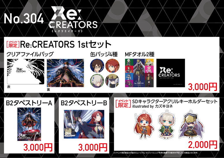 Re Creators Aniplex アニプレックス オフィシャルサイト