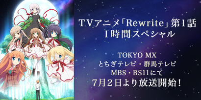 Rewrite Aniplex アニプレックス オフィシャルサイト