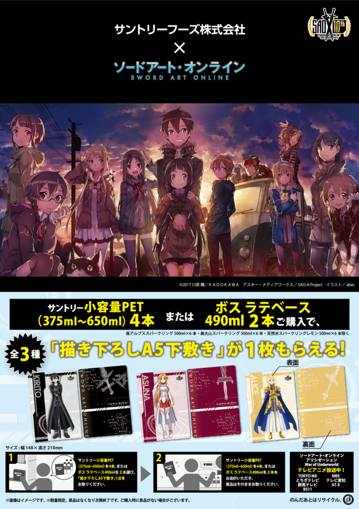 ソードアート オンライン アリシゼーション Aniplex アニプレックス オフィシャルサイト