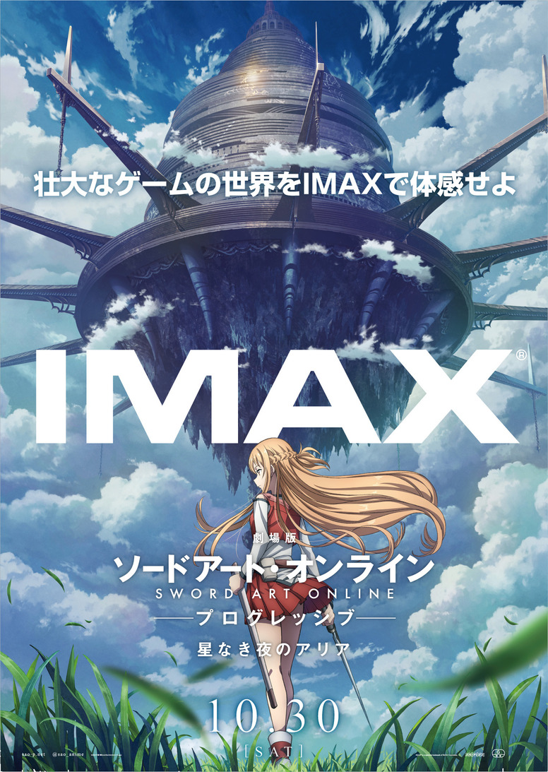 劇場版 ソードアート オンライン プログレッシブ 星なき夜のアリア Aniplex アニプレックス オフィシャルサイト