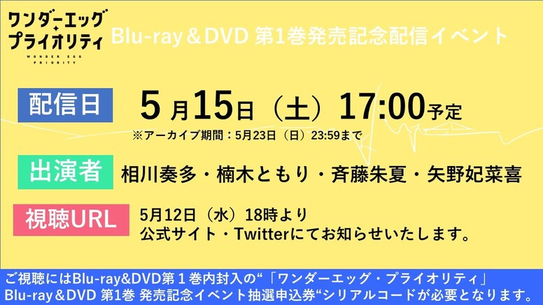 ワンダーエッグ プライオリティ Aniplex アニプレックス オフィシャルサイト