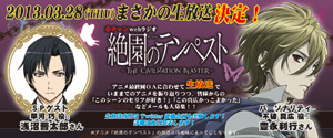 絶園のテンペスト Aniplex アニプレックス オフィシャルサイト