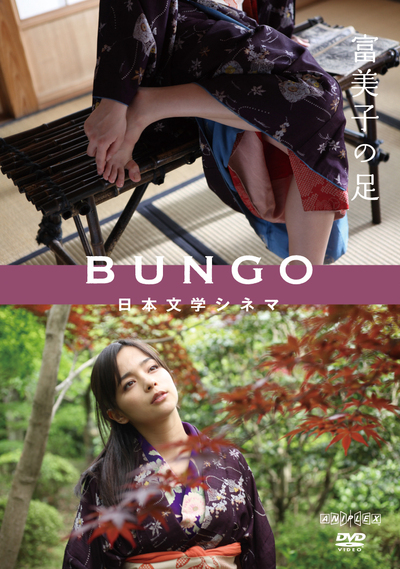 代引き人気 BUNGO-日本文学シネマ- BOX 【完全生産限定】 2H-6LC0-AJM6 