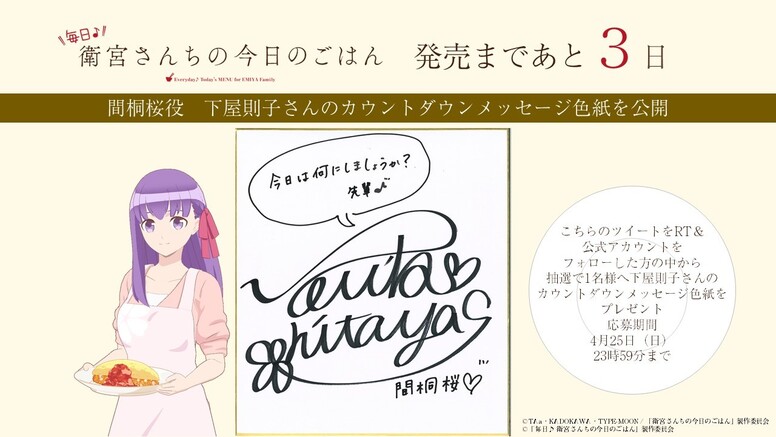 4月28日（水）発売まであと3日！】間桐桜役 下屋則子さんの