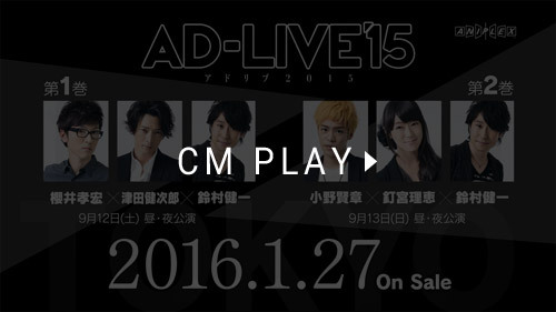 Ad Live Project Aniplex アニプレックス オフィシャルサイト