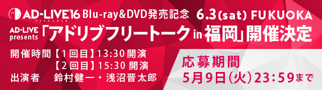 Ad Live Project Aniplex アニプレックス オフィシャルサイト