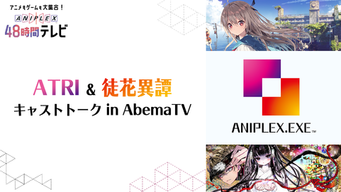 Aniplex Exe Aniplex アニプレックス オフィシャルサイト