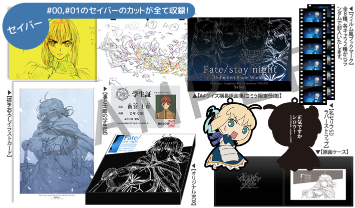 コミックマーケット87 No.216 ufotableブースの「Fate/stay night」グッズをご紹介！ | ニュース | 劇場版「Fate/stay  night [Heaven's Feel]」Ⅱ.lost butterfly | アニメ | アニプレックス オフィシャルサイト