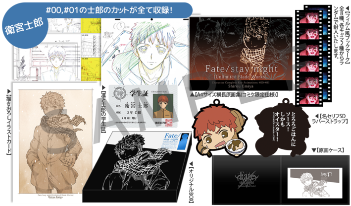 コミックマーケット87 No.216 ufotableブースの「Fate/stay night 