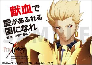 マチ☆アソビ」 献血コラボレーション第2弾! | ニュース | Fate/Zero 
