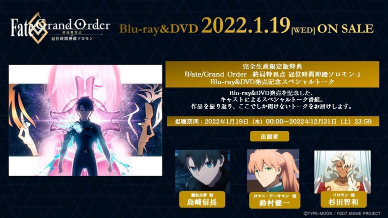 Blu-ray＆DVD】完全生産限定版特典にBlu-ray&DVD発売記念 