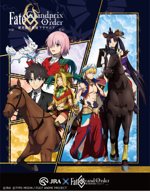 JRA有馬記念コラボ『Fate/Grandprix Order-絶対競馬戦線アリマニア‐』公開 | ニュース | Fate/Grand Order  -冠位時間神殿ソロモン- | アニメ | アニプレックス オフィシャルサイト